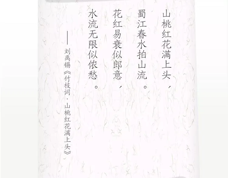 《竹枝曲》单行本正式开售！ 第3页