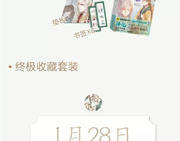 《竹枝曲》单行本正式开售！ 第6页