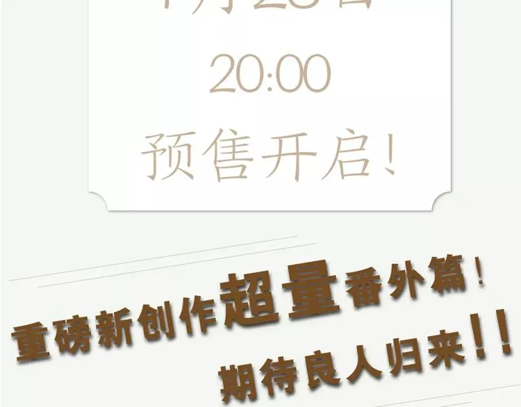 《竹枝曲》单行本正式开售！ 第7页