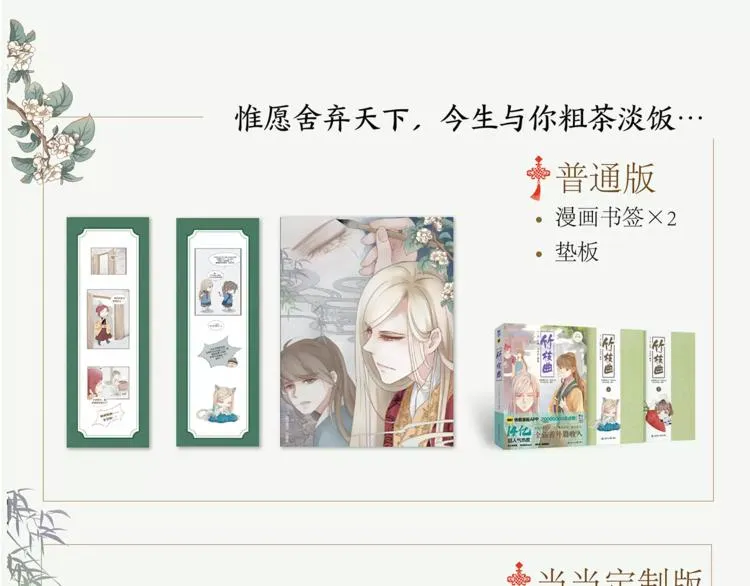 《竹枝曲》单行本正式开售！ 第9页