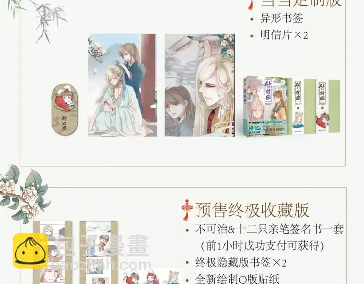 《竹枝曲》单行本正式开售！ 第10页