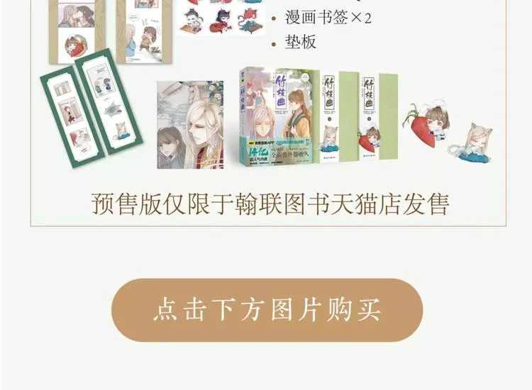 《竹枝曲》单行本正式开售！ 第11页