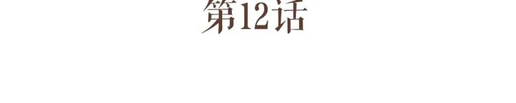 第12话 我的娘子居然被别人调戏了！ 第6页