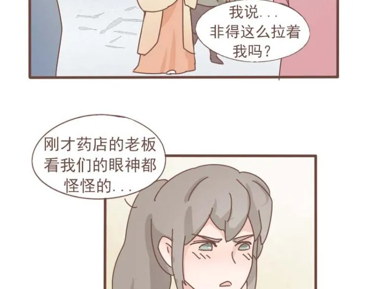 第12话 我的娘子居然被别人调戏了！ 第9页