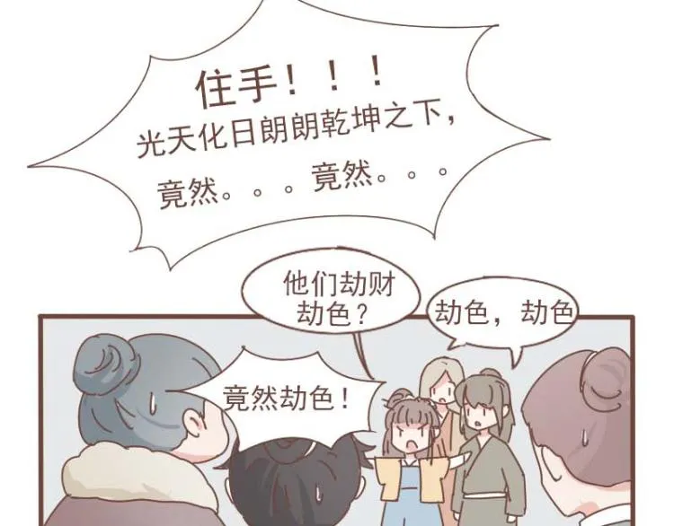 第12话 我的娘子居然被别人调戏了！ 第26页