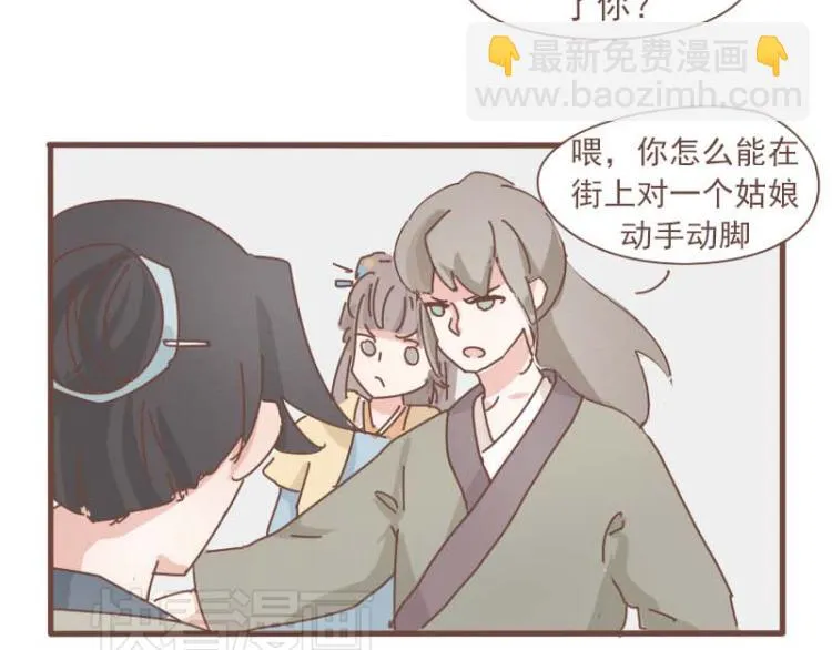第12话 我的娘子居然被别人调戏了！ 第30页