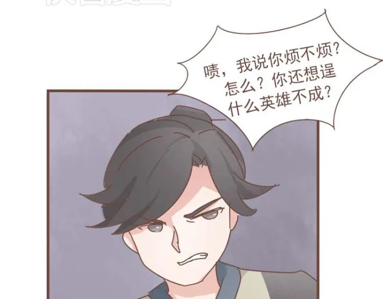 第12话 我的娘子居然被别人调戏了！ 第31页