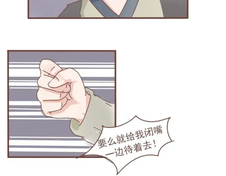第12话 我的娘子居然被别人调戏了！ 第32页