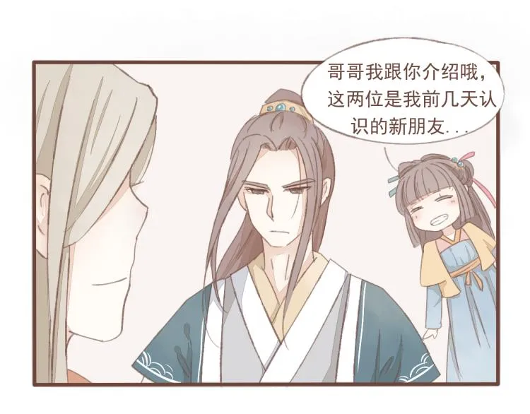 第13话 阿竹身份被揭穿 第13页