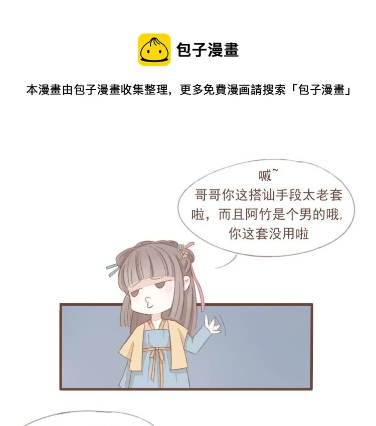 第13话 阿竹身份被揭穿 第16页
