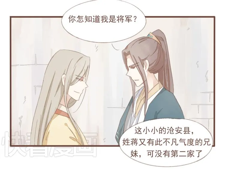 第13话 阿竹身份被揭穿 第18页