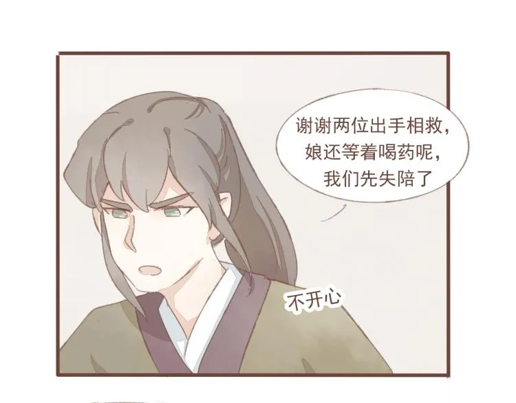 第13话 阿竹身份被揭穿 第22页