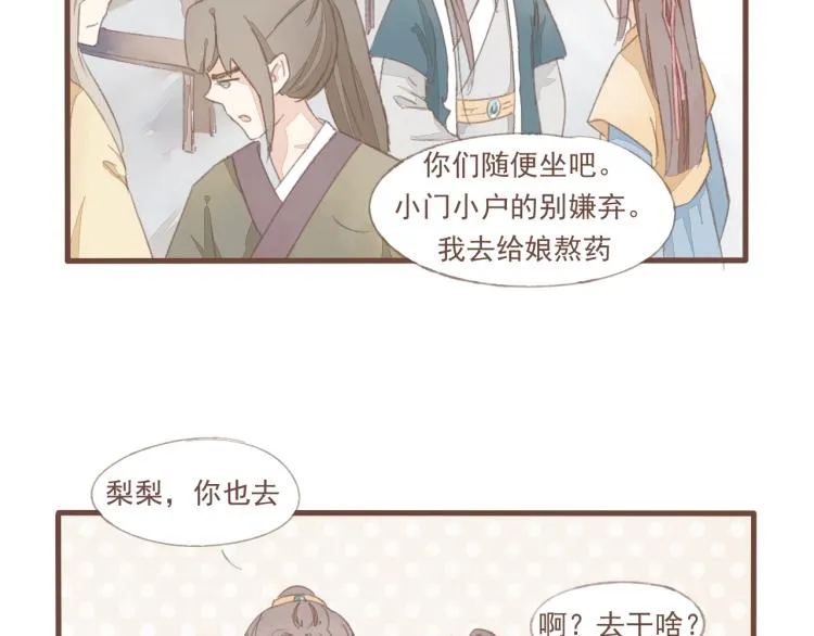 第13话 阿竹身份被揭穿 第26页