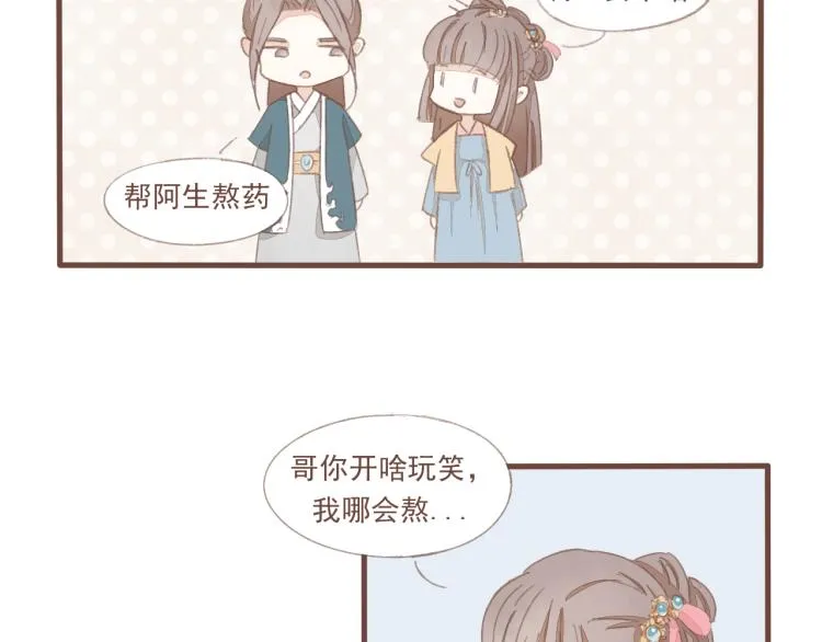 第13话 阿竹身份被揭穿 第27页