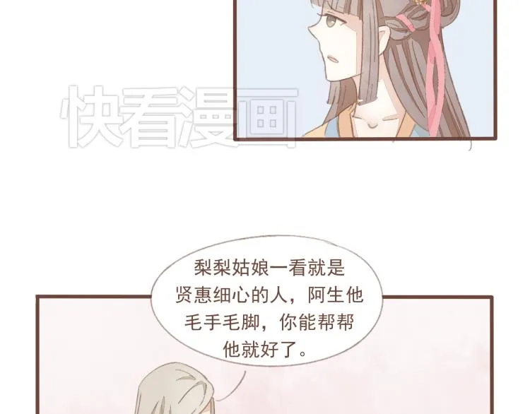 第13话 阿竹身份被揭穿 第28页