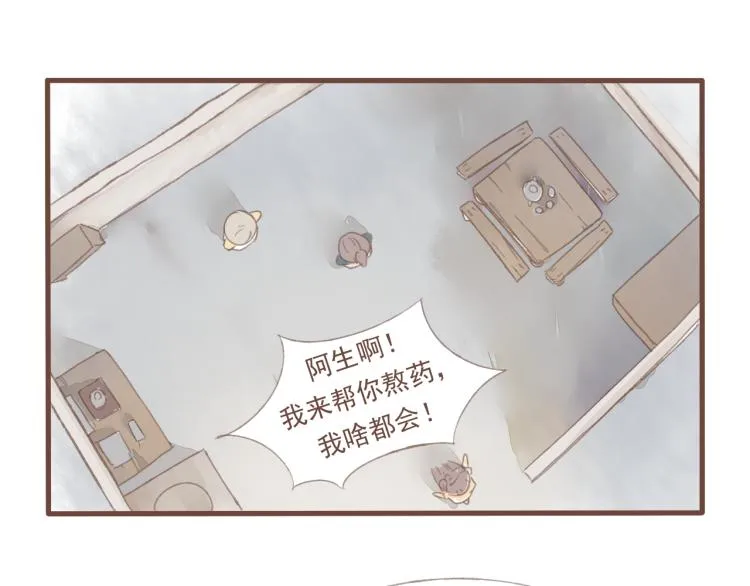 第13话 阿竹身份被揭穿 第31页
