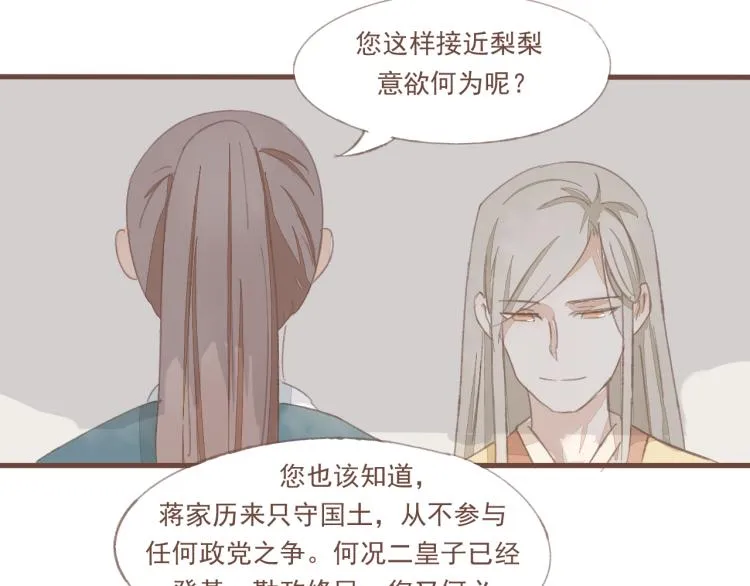 第13话 阿竹身份被揭穿 第32页
