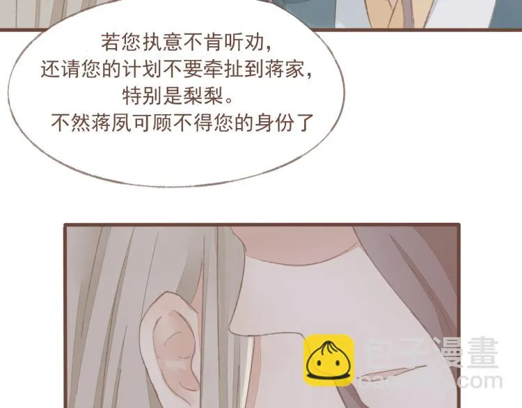 第13话 阿竹身份被揭穿 第36页