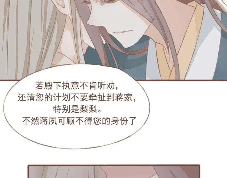 第14话 身在乱流，又怎么可能置身之外呢 第3页
