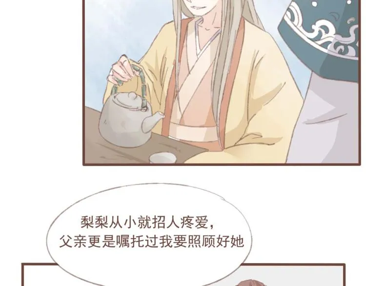 第14话 身在乱流，又怎么可能置身之外呢 第10页