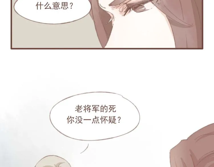 第14话 身在乱流，又怎么可能置身之外呢 第14页