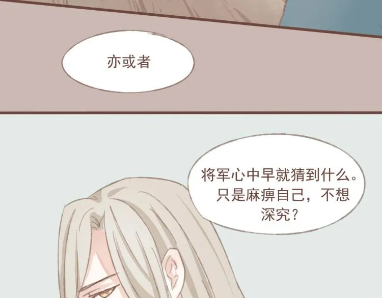 第14话 身在乱流，又怎么可能置身之外呢 第16页