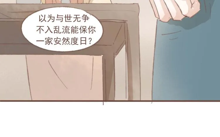 第14话 身在乱流，又怎么可能置身之外呢 第18页