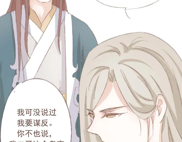 第14话 身在乱流，又怎么可能置身之外呢 第24页