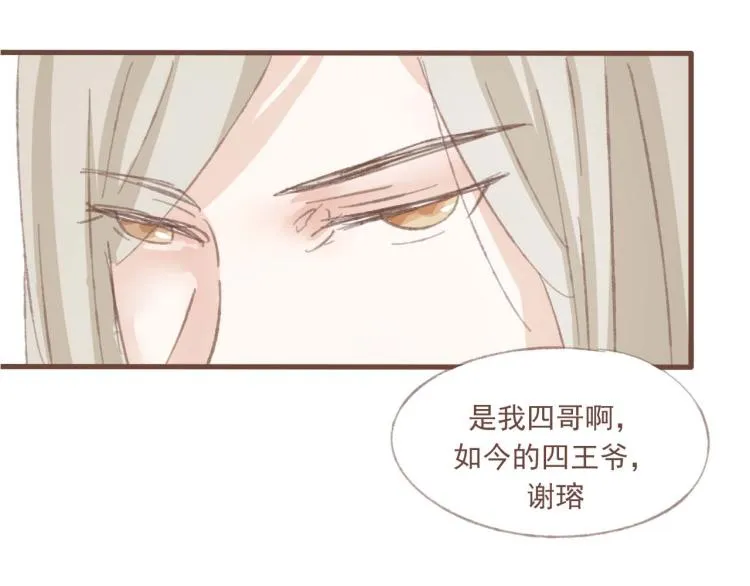 第14话 身在乱流，又怎么可能置身之外呢 第28页