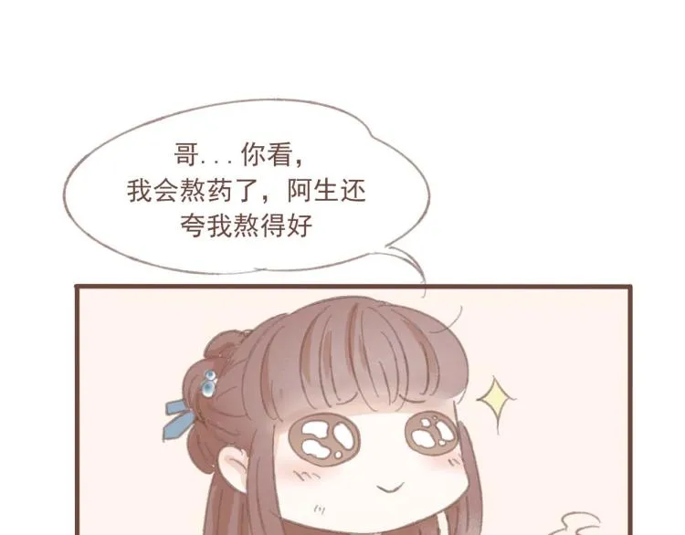 第14话 身在乱流，又怎么可能置身之外呢 第34页