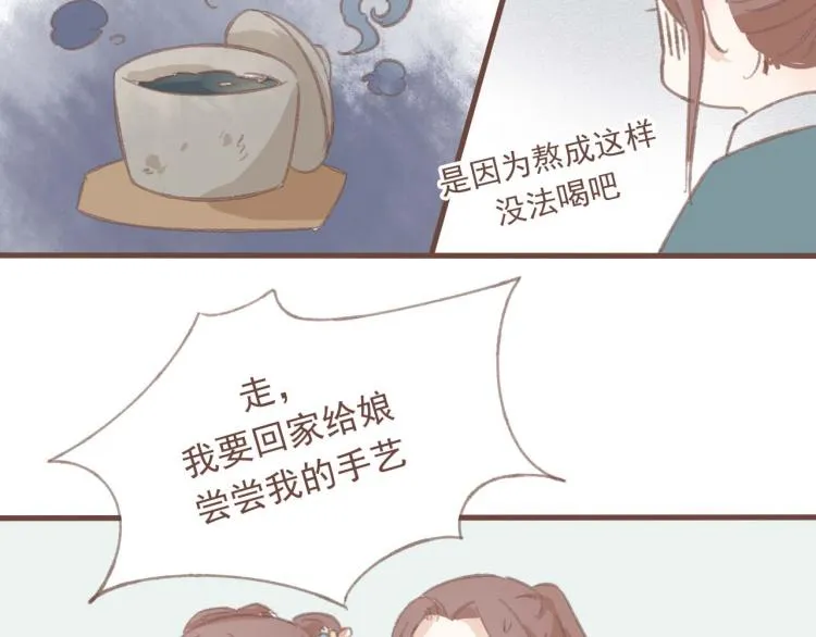 第14话 身在乱流，又怎么可能置身之外呢 第36页