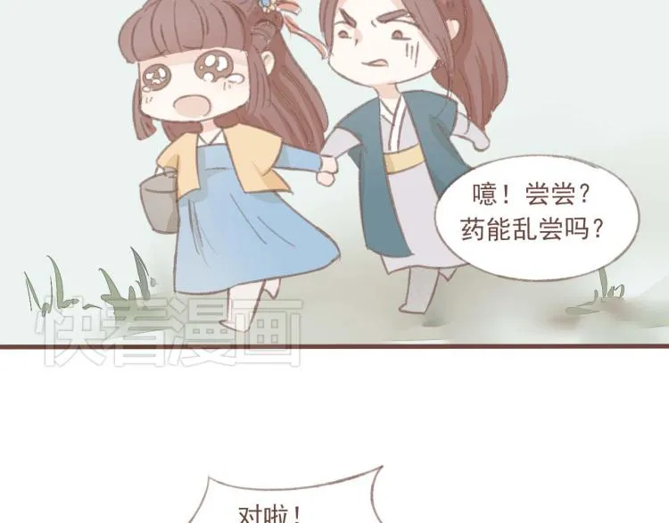 第14话 身在乱流，又怎么可能置身之外呢 第37页