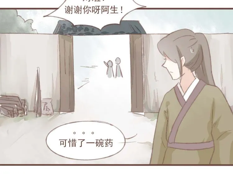 第14话 身在乱流，又怎么可能置身之外呢 第38页