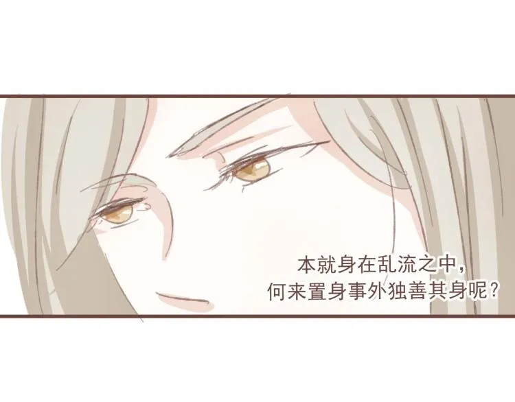 第14话 身在乱流，又怎么可能置身之外呢 第39页