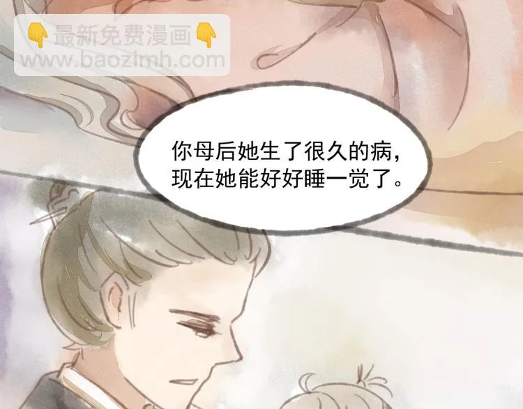 第15话 小皇子被排挤·阿竹身世揭秘 第16页