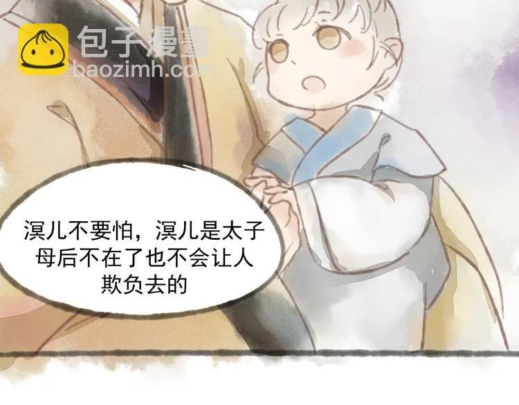 第15话 小皇子被排挤·阿竹身世揭秘 第17页