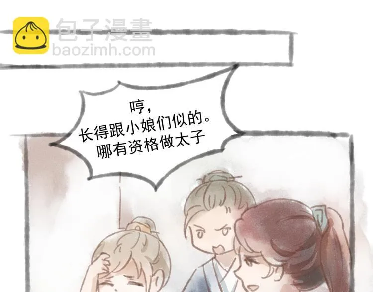 第15话 小皇子被排挤·阿竹身世揭秘 第18页