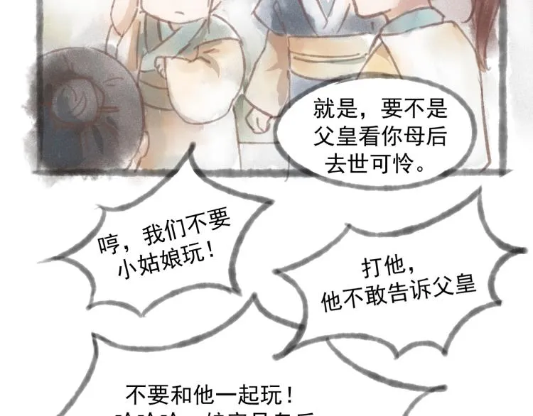 第15话 小皇子被排挤·阿竹身世揭秘 第19页