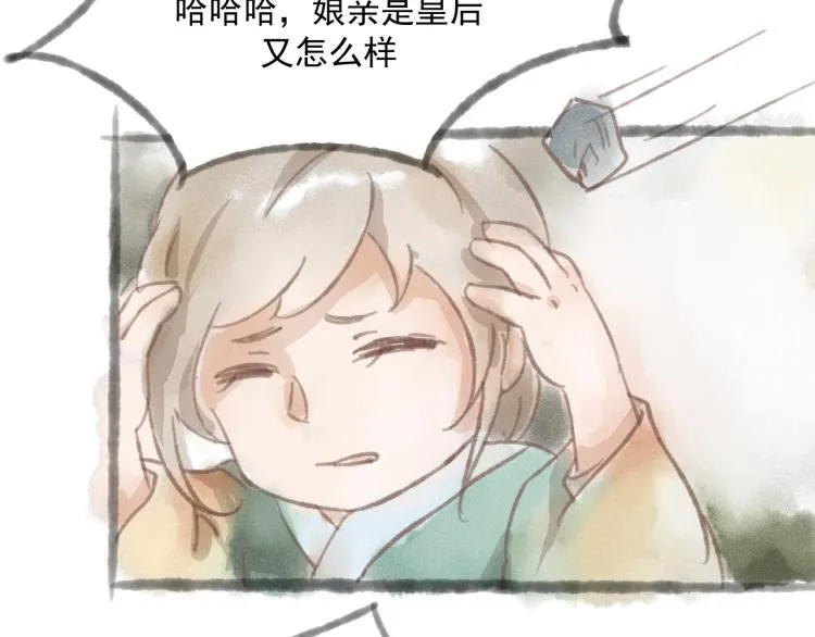 第15话 小皇子被排挤·阿竹身世揭秘 第20页