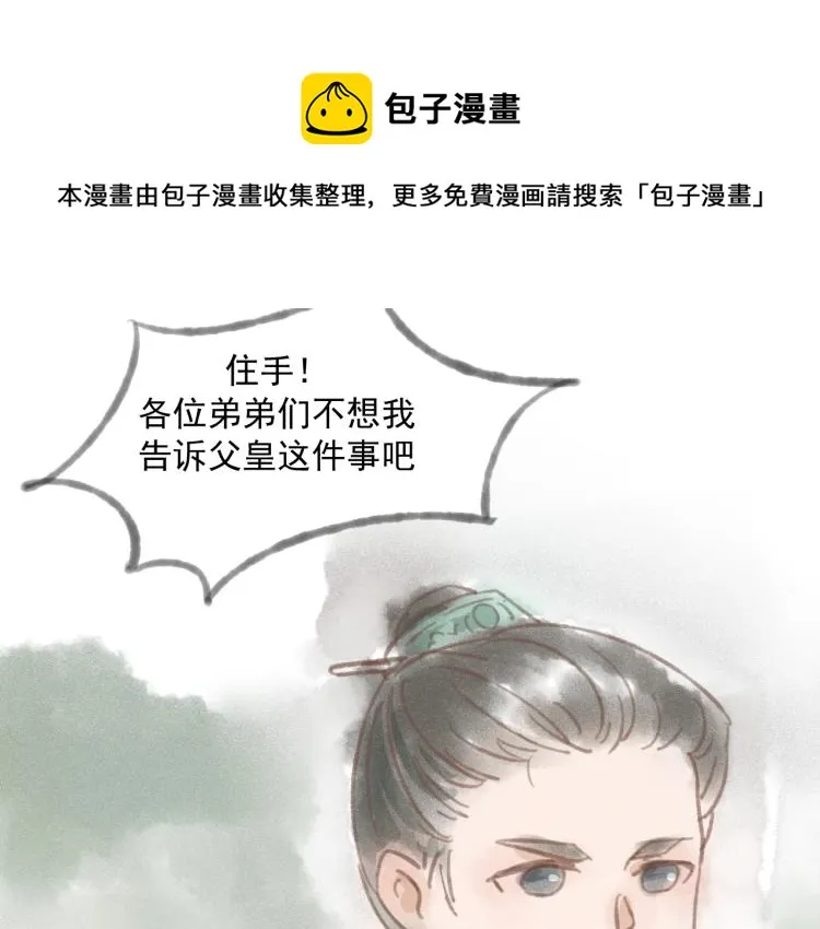 第15话 小皇子被排挤·阿竹身世揭秘 第21页