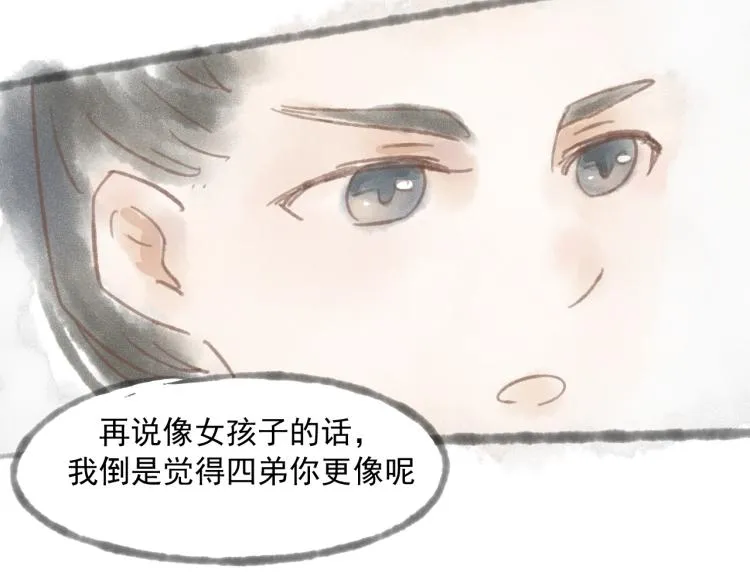 第15话 小皇子被排挤·阿竹身世揭秘 第23页