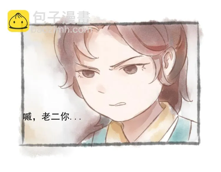 第15话 小皇子被排挤·阿竹身世揭秘 第24页