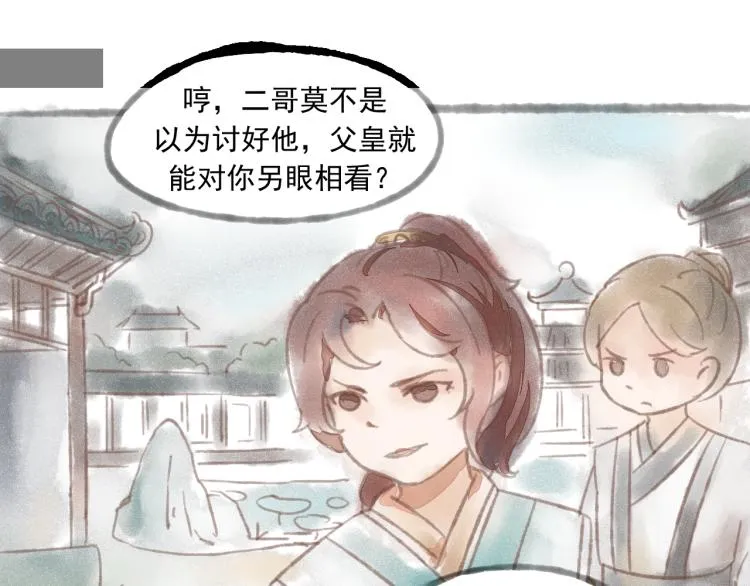 第15话 小皇子被排挤·阿竹身世揭秘 第25页
