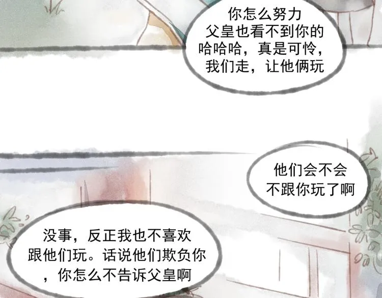 第15话 小皇子被排挤·阿竹身世揭秘 第26页