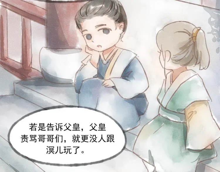 第15话 小皇子被排挤·阿竹身世揭秘 第27页