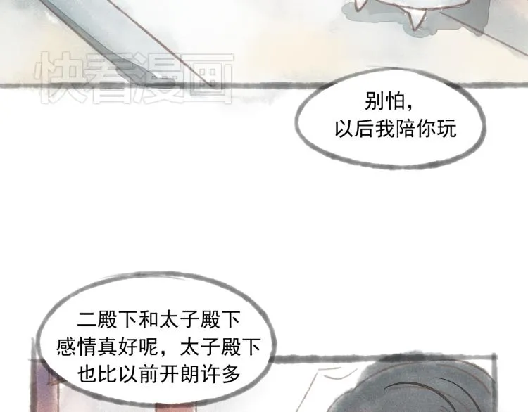 第15话 小皇子被排挤·阿竹身世揭秘 第28页