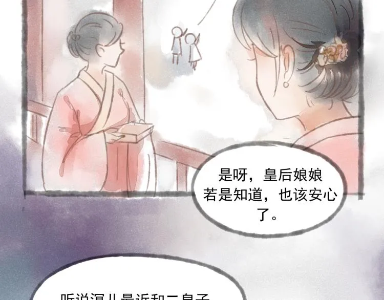 第15话 小皇子被排挤·阿竹身世揭秘 第29页