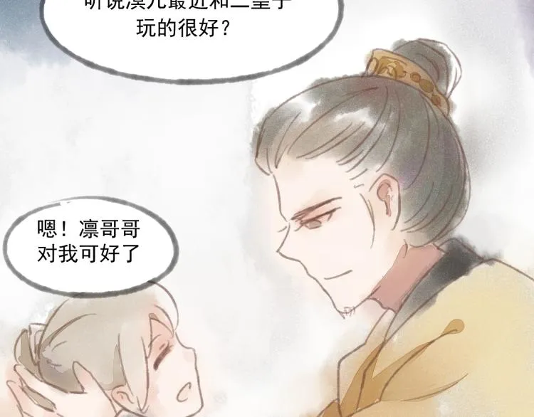 第15话 小皇子被排挤·阿竹身世揭秘 第30页