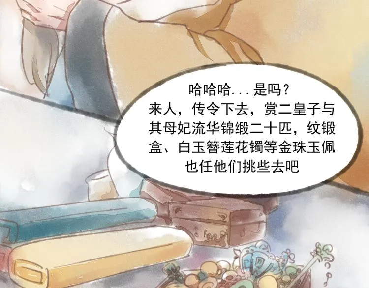 第15话 小皇子被排挤·阿竹身世揭秘 第31页