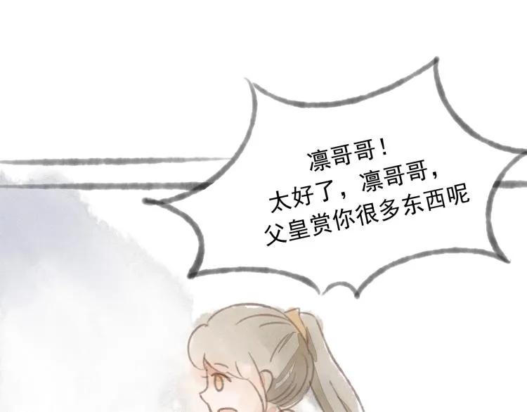 第15话 小皇子被排挤·阿竹身世揭秘 第33页